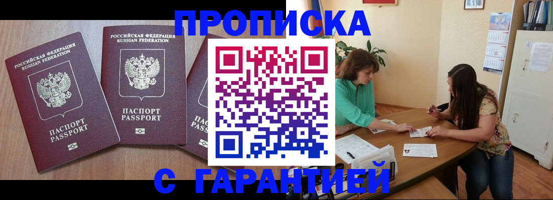 прописка штамп в Нерехте