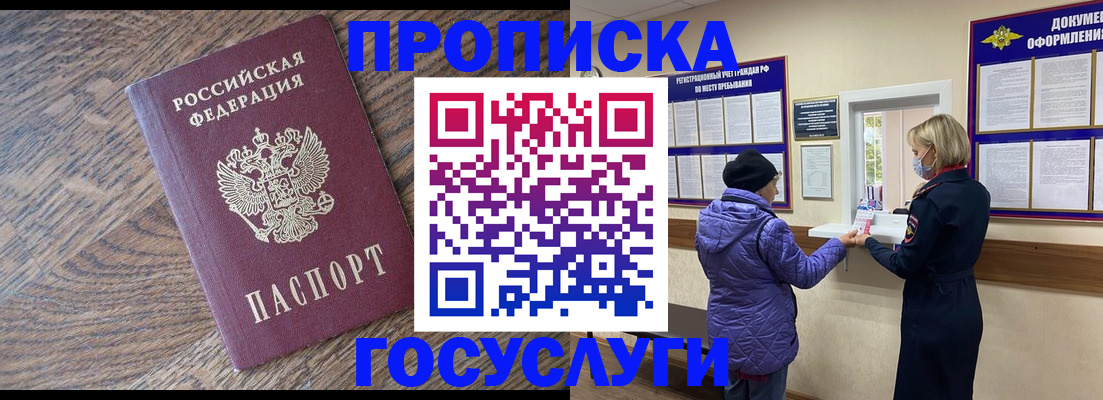 прописка законно в Нерехте